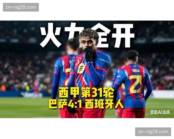 巴萨4-1大胜西班牙人，加泰罗尼亚德比亚马尔一射两传