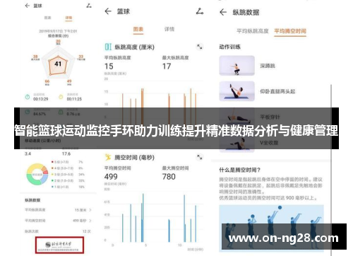 智能篮球运动监控手环助力训练提升精准数据分析与健康管理