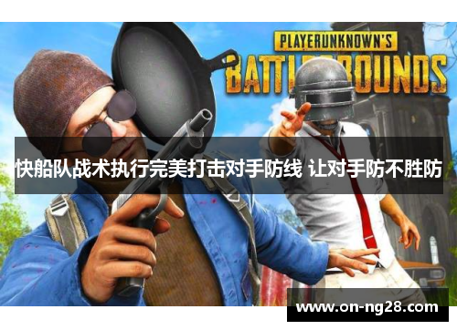 快船队战术执行完美打击对手防线 让对手防不胜防