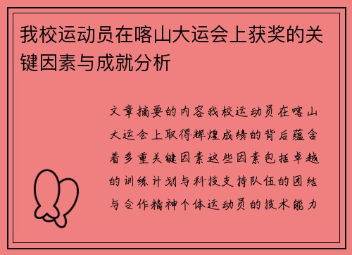 我校运动员在喀山大运会上获奖的关键因素与成就分析