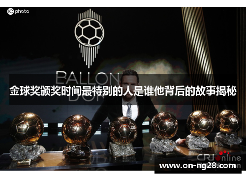 金球奖颁奖时间最特别的人是谁他背后的故事揭秘